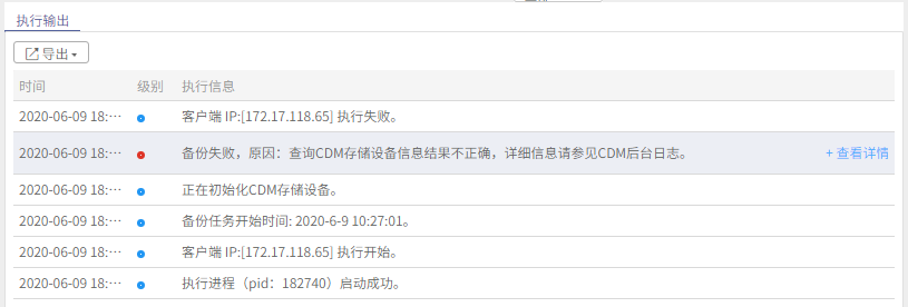 AnyBackup-卷级副本数据备份失败，提示错误：查询 CDM 存储设备信息结果不正确，详细信息请参见 CDM 后台日志。