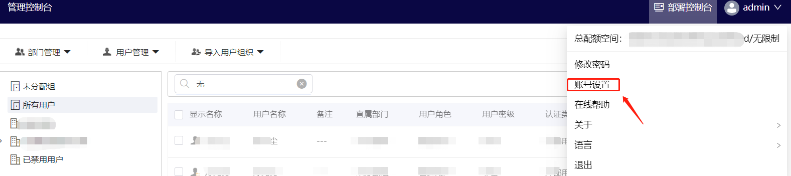 AnyShare-AnyShare 7 修改管理控制台 admin 登录名称_2