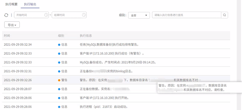 AnyBackup-Linux MySQL 逻辑备份成功有警告，执行输出显示警告信息：在实例 mysql3306 下，数据库目录名()和其数据库名不对应，请检查