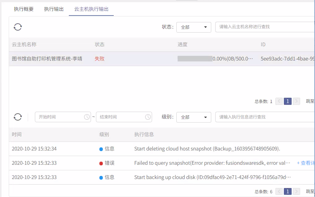 AnyBackup-FusionCloud 备份失败，提示错误：Failed to query snapshot