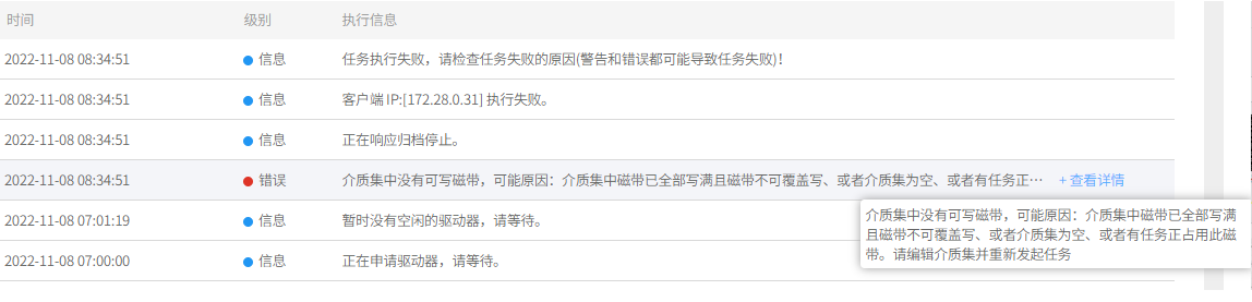 AnyBackup-D2D2T 报错：介质中没有可写磁带，可能原因：介质集中磁带全部写满且磁带不可覆写、或介质集为空、有任务在占用此磁带。