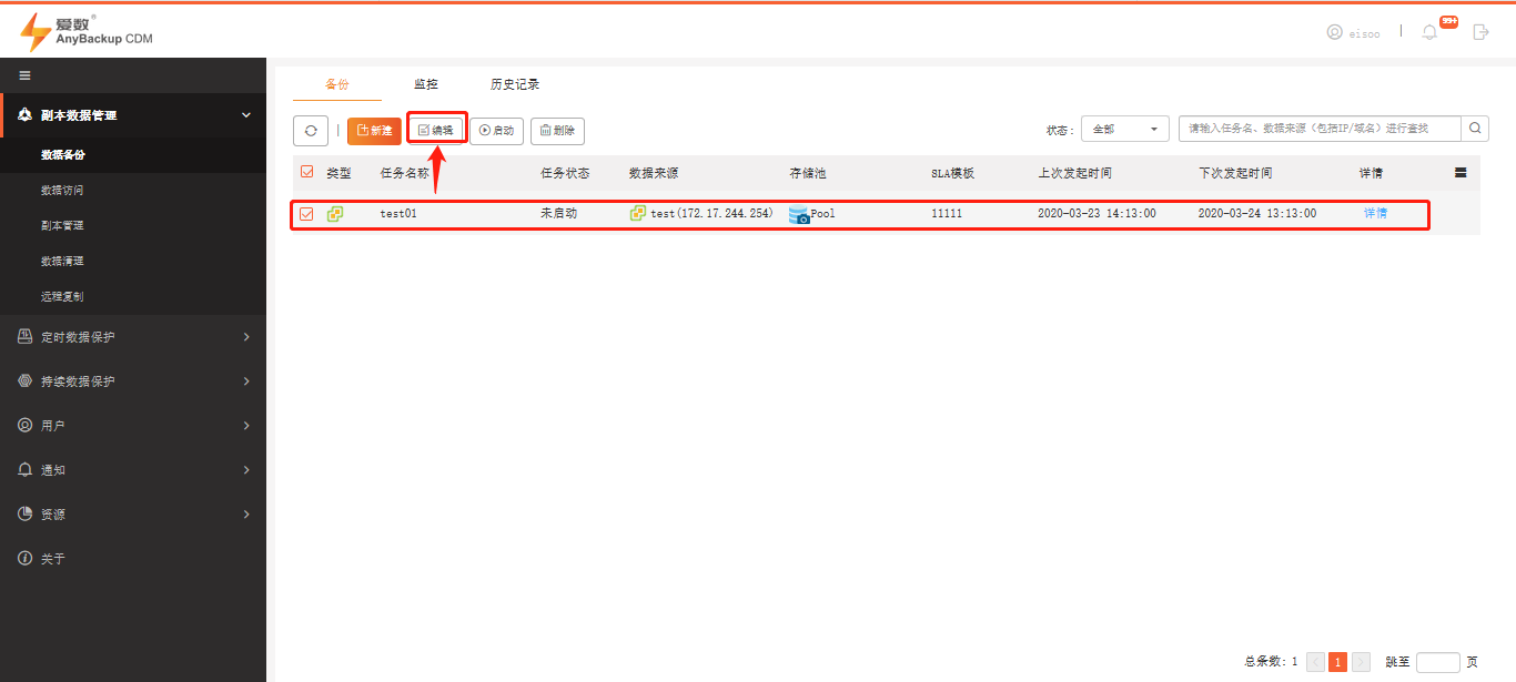 AnyBackup-修改 VMware 副本数据管理数据备份任务传输模式最佳实践
