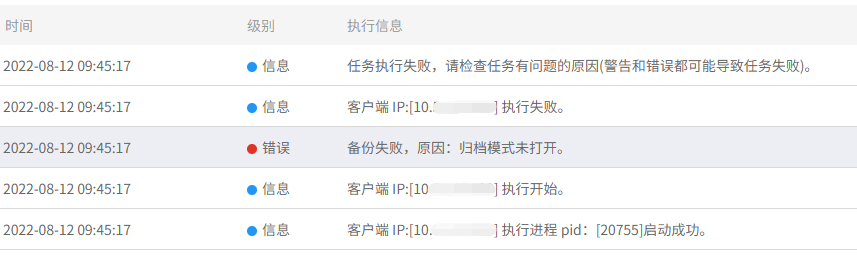 AnyBackup-PostgreSQL 数据库定时备份失败，提示错误信息：备份失败，原因：归档模式未打开