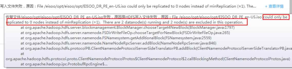 AnyBackup-Hadoop HDFS 写入文件失败，could only be replicated to 0 nodes instead of minR