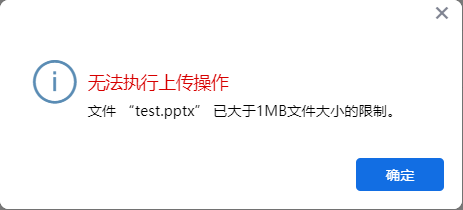 AnyShare-AnyShare 7.0上传或下载文件提示：无法执行下载_上传操作，文件已大于文件大小限制
