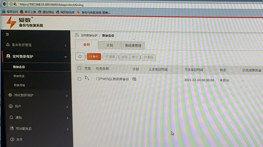 AnyBackup-爱数备份与恢复系统 7.0.1 配置策略模板最佳实践