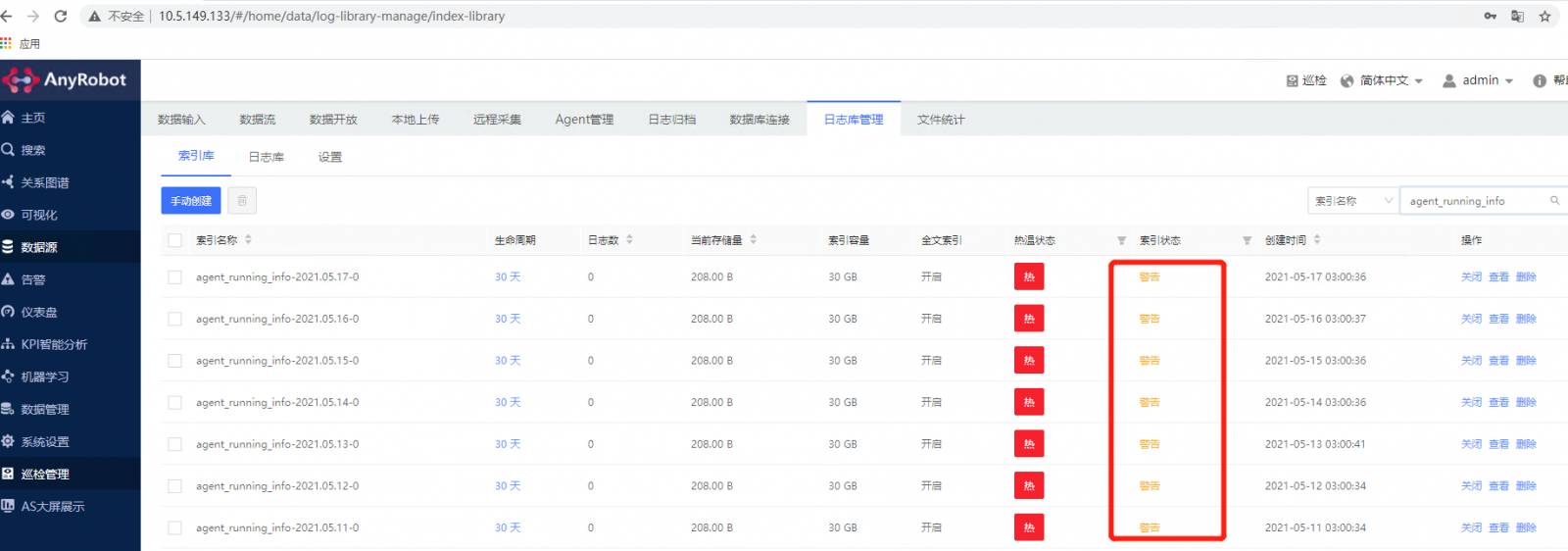 AnyRobot 3.0.15.1 单节点环境下 agent_running_info 索引库定期出现警告