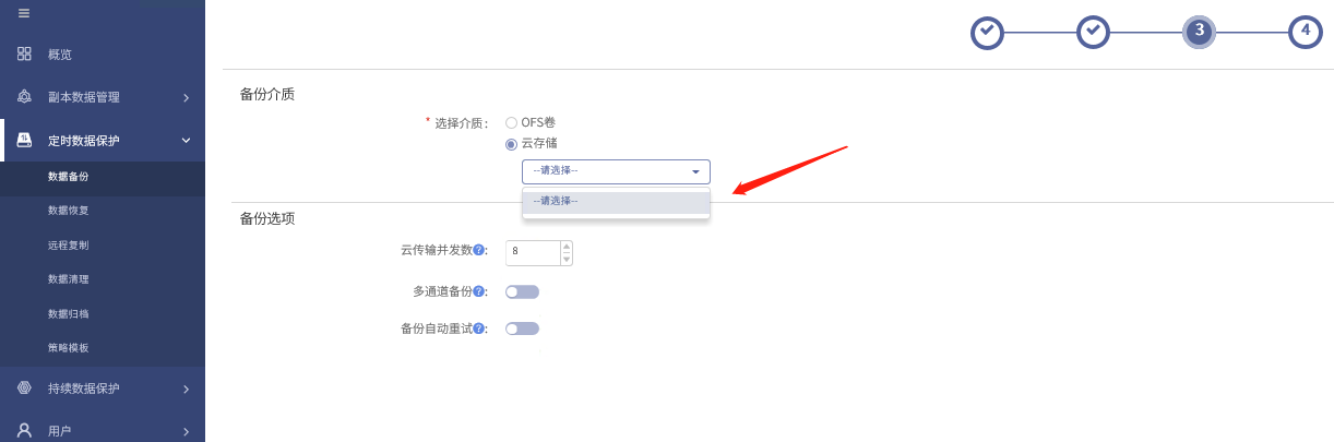 AnyBackup-AnyBackup 7.0 admin 成功添加云存储之后，操作员创建备份任务，在备份介质模块，云存储不可选