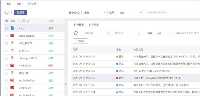 AnyBackup-执行文件备份失败，提示错误信息：内存不足，无法分配 4.00 MB 大小的内存块。