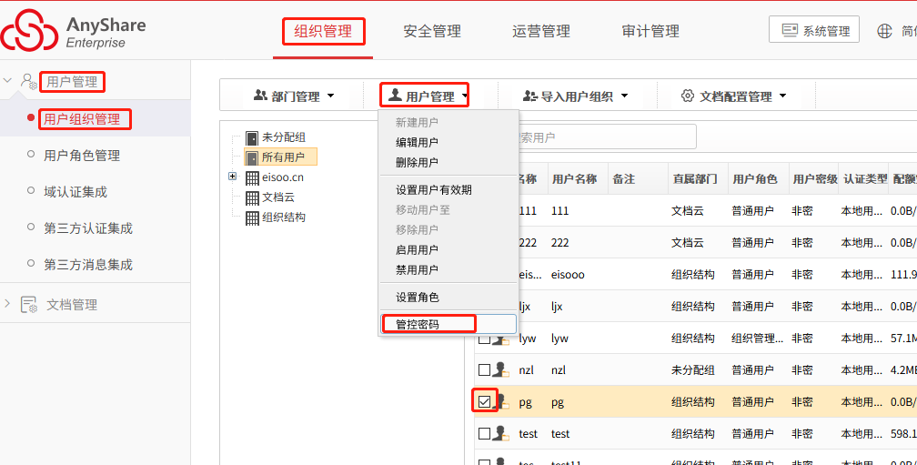 AnyShare-重置本地用户登录密码最佳实践