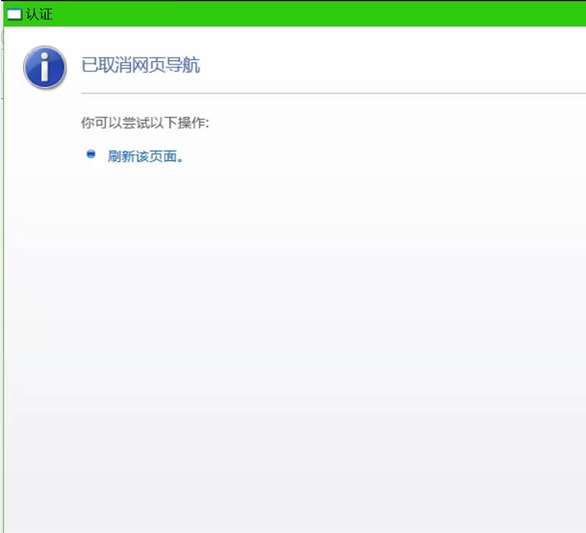 AnyShare- AnyShare Windows 客户端使用第三方登录时，提示错误信息：已取消网页导航