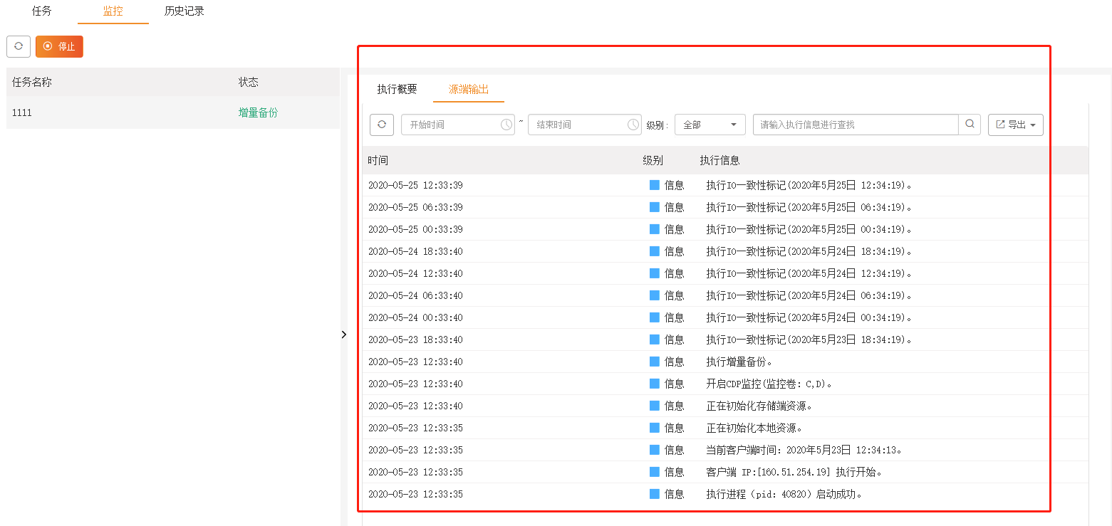 AnyBackup-实时备份任务不执行快照