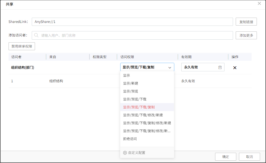 AnyShare-AnyShare 6.0 内部共享时无法分配所有者权限