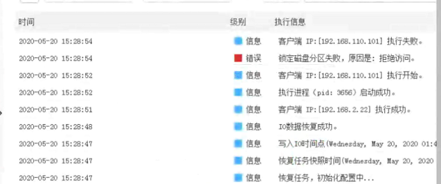 AnyBackup-Windows 卷级实时备份任务进行卷级数据恢复时，提示错误：锁定磁盘分区失败，原因是：拒绝访问