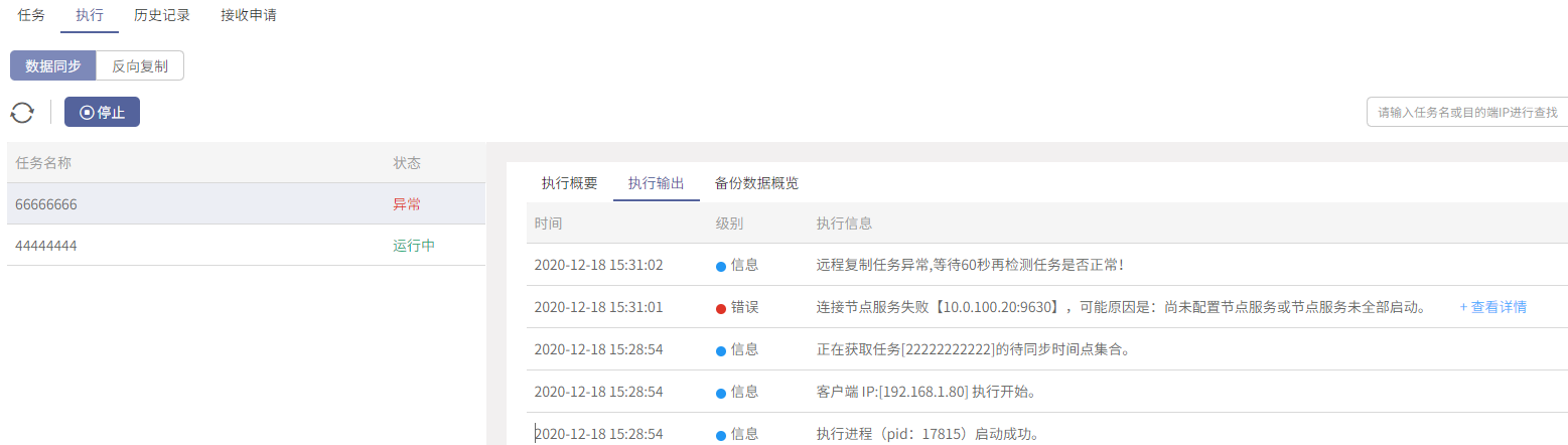AnyBackup-通过代理服务运行远程复制任务，提示错误：连接节点服务失败【_self ip__9630】，可能原因是：尚未配置节点服务或节点服务未全部启动
