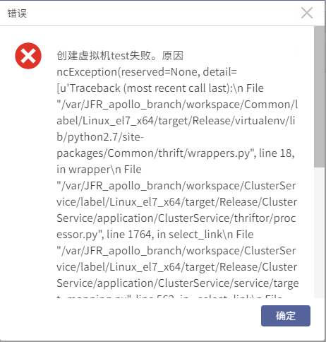AnyBackup-创建虚拟机失败，提示 in _select_link、in _get_link_by_strategy 发生错误