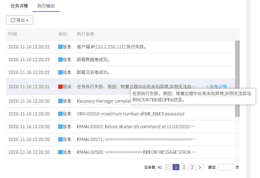 AnyBackup-CDM Oracle 挂载恢复失败，提示错误信息：ORA-00059