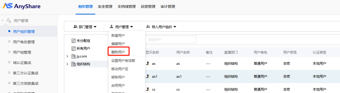 Anyshare-Anyshare7 删除本地用户最佳实践