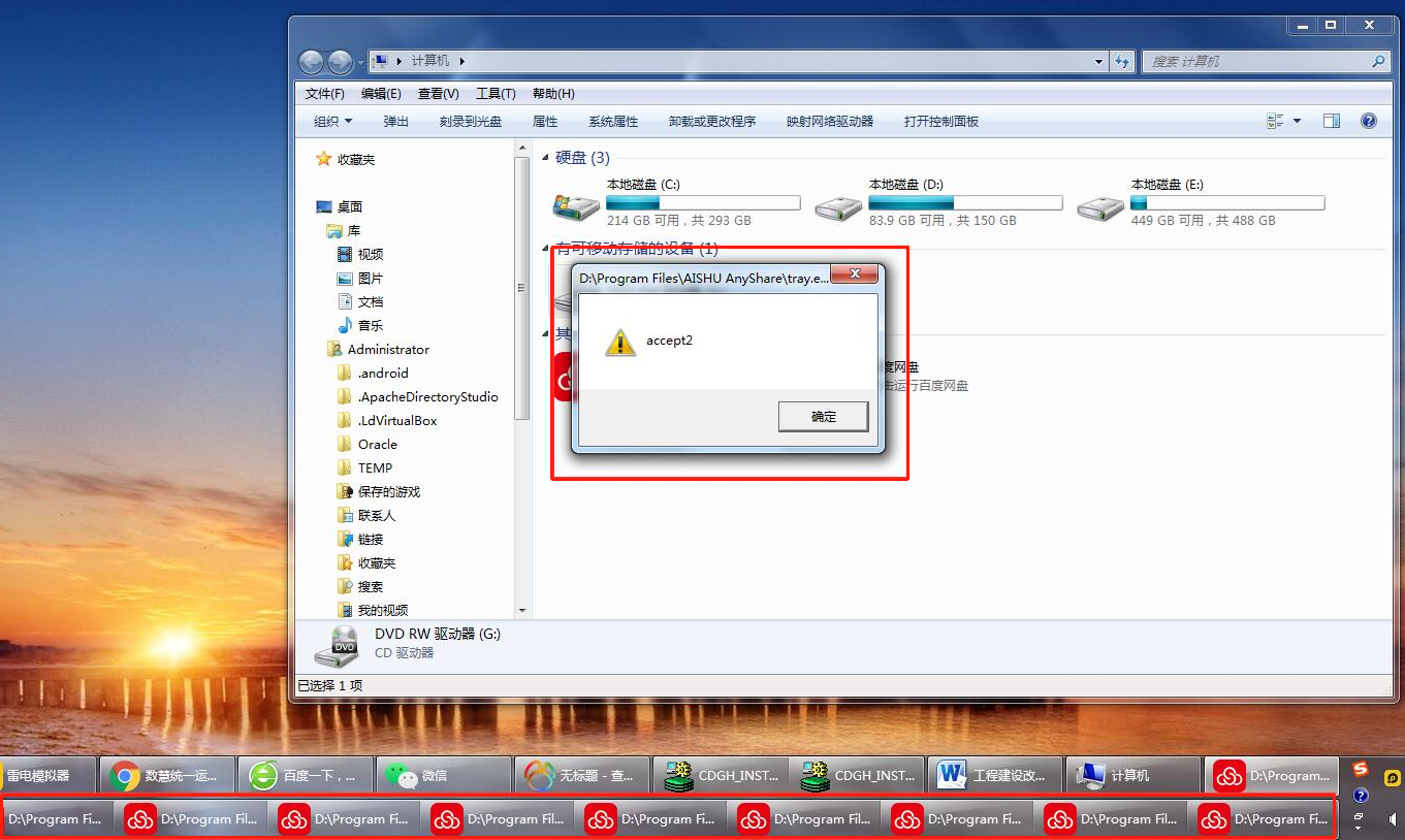 AnyShare-登录 Windows 客户端时弹出多个对话框，提示 accept2