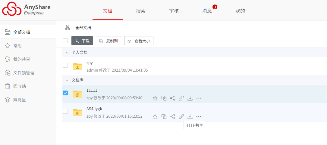 AnyShare-AnyShare 6.0 后台查看文档库大小最佳实践