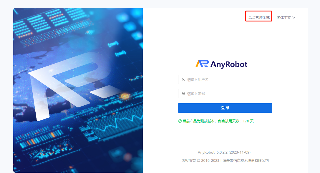 AnyRobot 禁止 HTTP 协议访问最佳实践