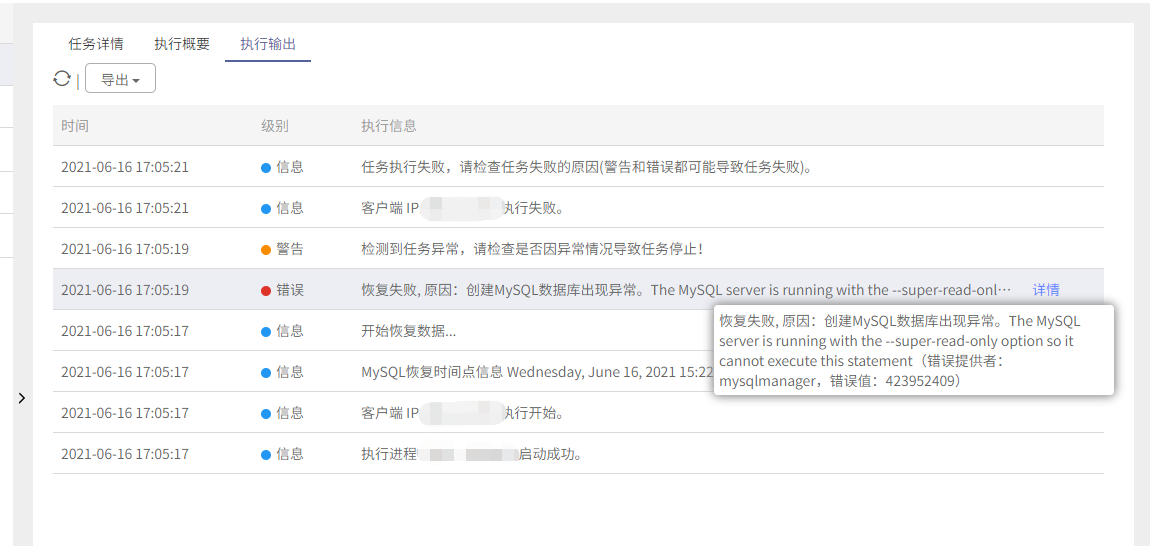 AnyBackup-MySQL 数据库恢复失败，提示错误信息：恢复失败，原因：创建MySQL数据库出现异常。The MySQL server is runnin