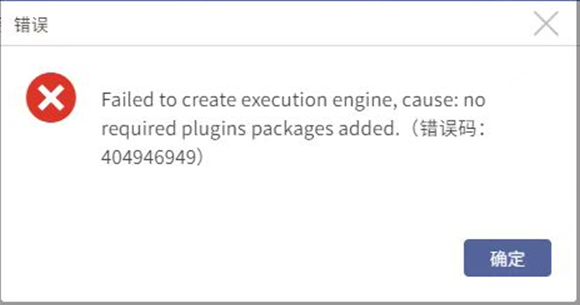AnyBackup-创建_编辑 Windows 文件备份任务时，展开数据源失败，提示错误信息：Failed to create execution engine