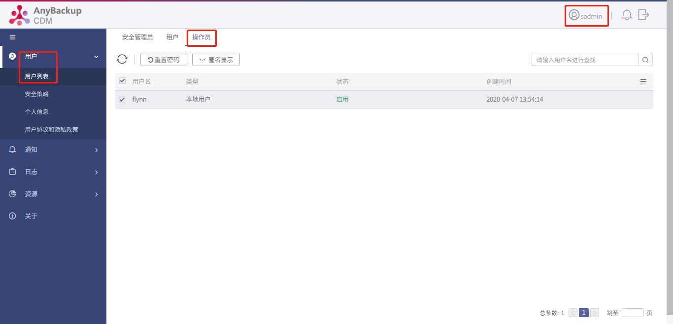 AnyBackup-Express&CDM 7.0.8 管理控制台操作员重置密码最佳实践