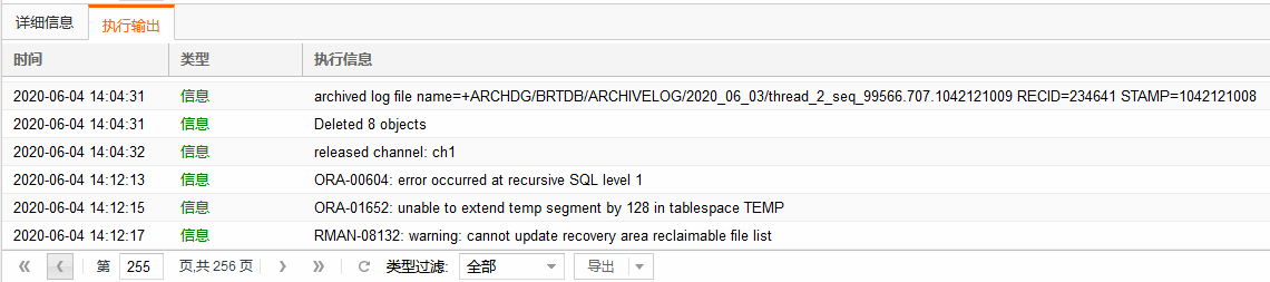 AnyBackup-Oracle 数据库定时备份任务执行失败，执行输出提示 ORA-01652 错误