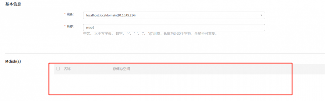 AnyBackup-CDM 软件版管理控制台新建快照池无法自动发现磁盘
