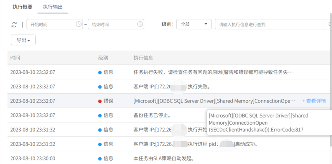 AnyBackup-Windows 下的 SQL Server 数据库备份失败：[Microsoft][ODBC SQL Server Driver][Shar