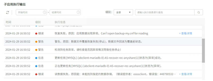 AnyBackup-AnyShare 7 挂载恢复任务执行失败，执行输出提示：读数据失败，原因是：未找到指定的数据存储