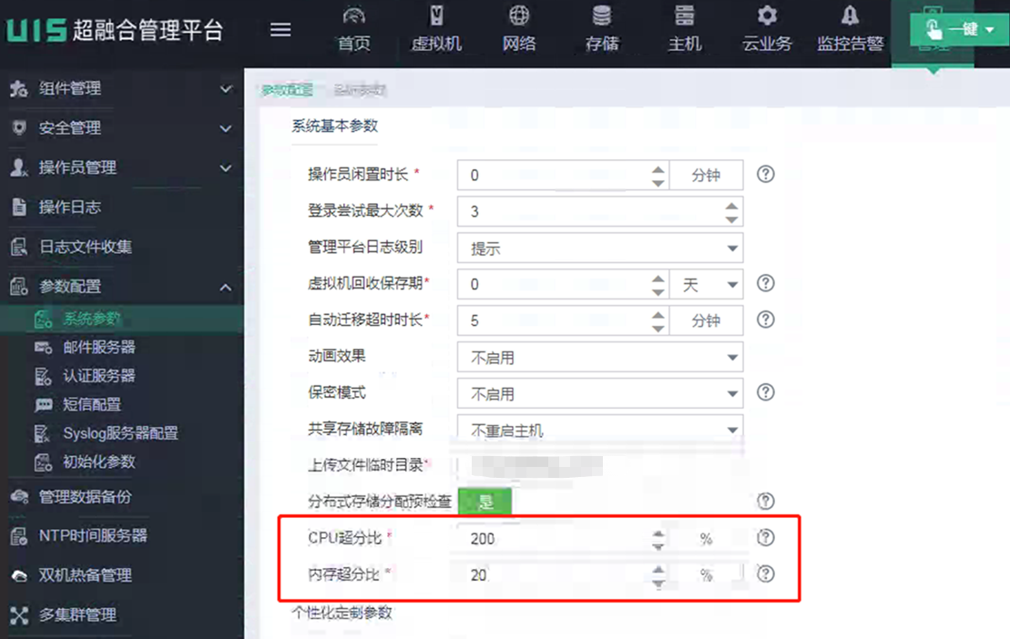 AnyBackup-H3C UIS 虚拟机恢复出错：异步接口调用错误，原因：内存配置超出超分比