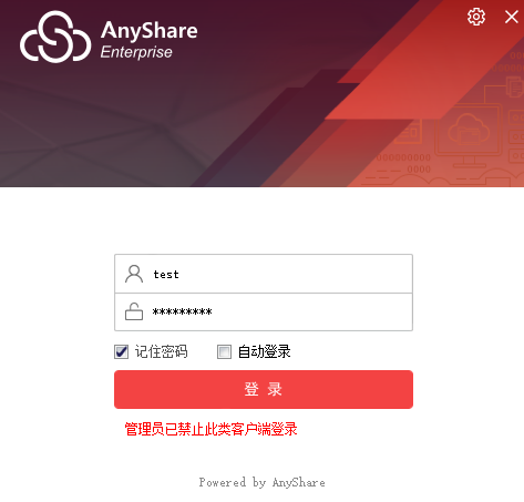 AnyShare-客户端击登录时，提示错误信息：管理员已禁止此类客户端登录